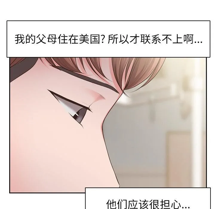 第一次失忆 第1话 第137页