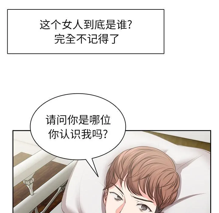 第一次失忆 第1话 第50页