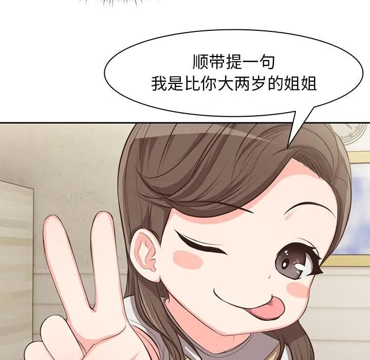 第一次失忆 第1话 第116页