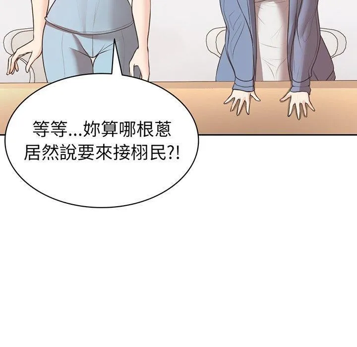 第一次失忆 第12话 第54页