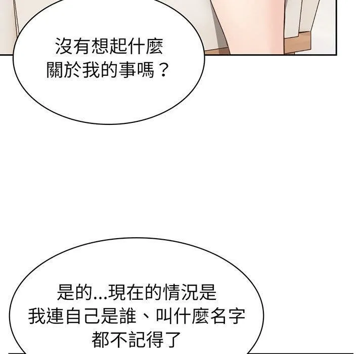 第一次失忆 第12话 第11页