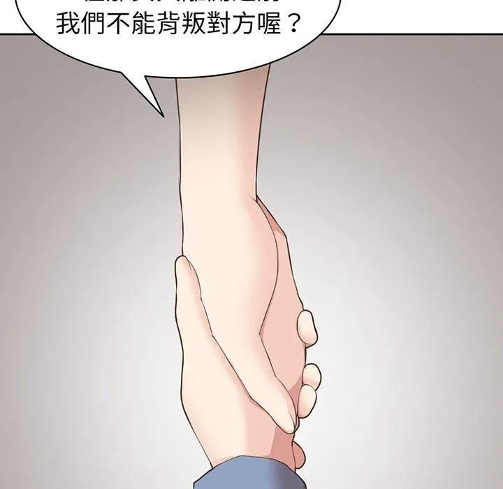 第一次失忆 第12话 第82页