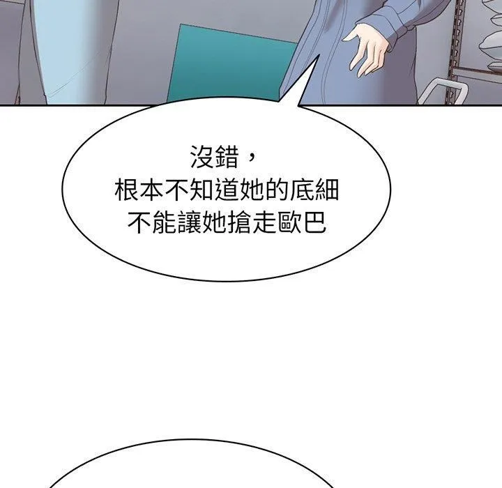 第一次失忆 第12话 第77页