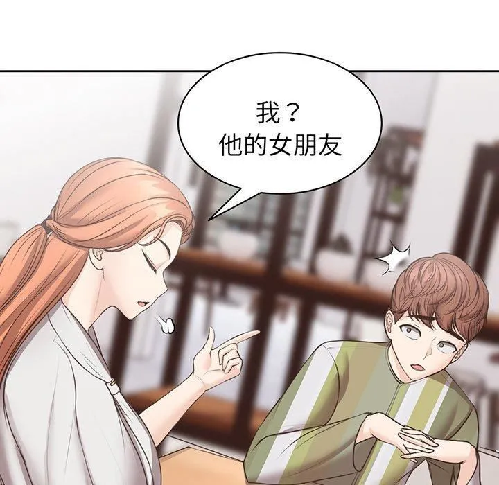 第一次失忆 第12话 第55页