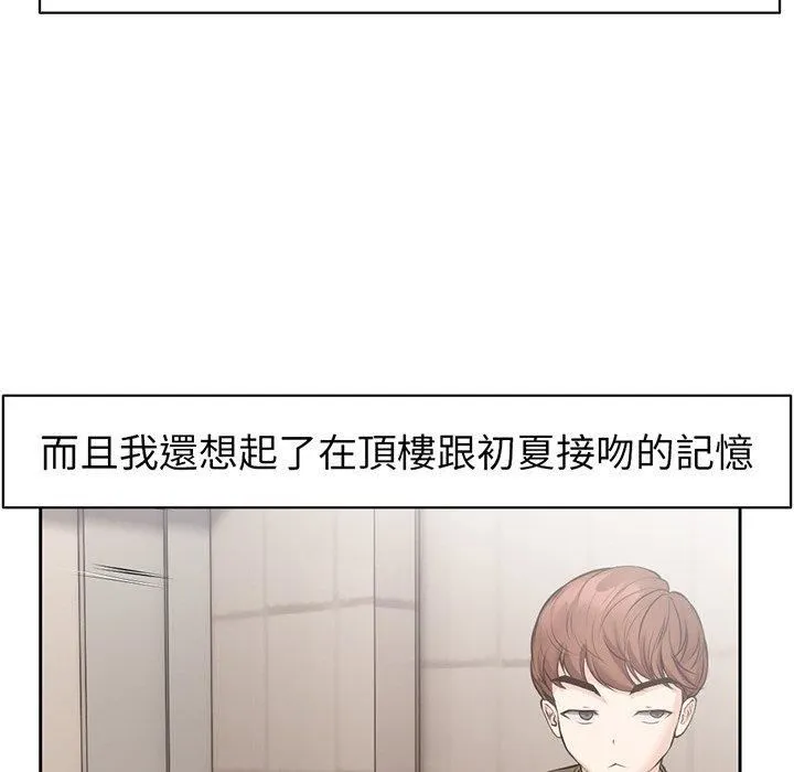 第一次失忆 第12话 第101页
