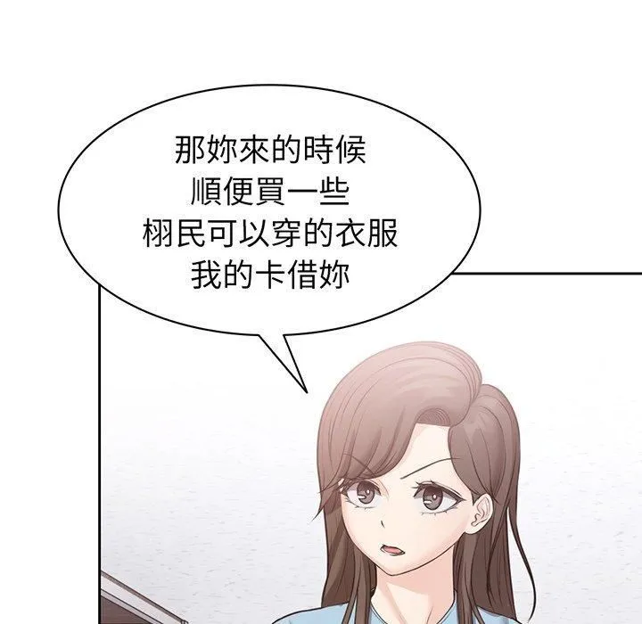 第一次失忆 第12话 第86页