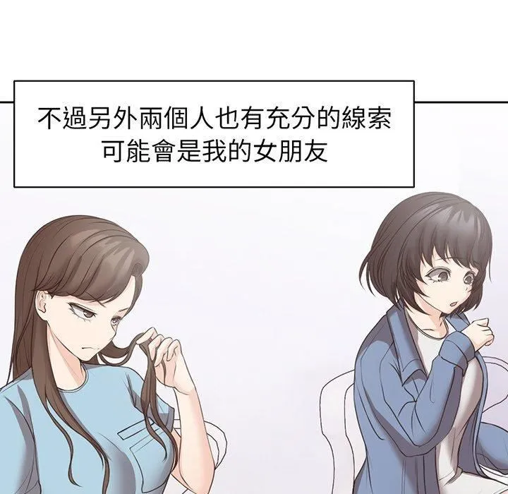 第一次失忆 第12话 第47页