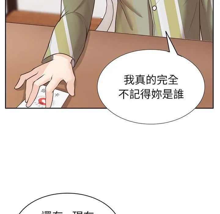 第一次失忆 第12话 第13页