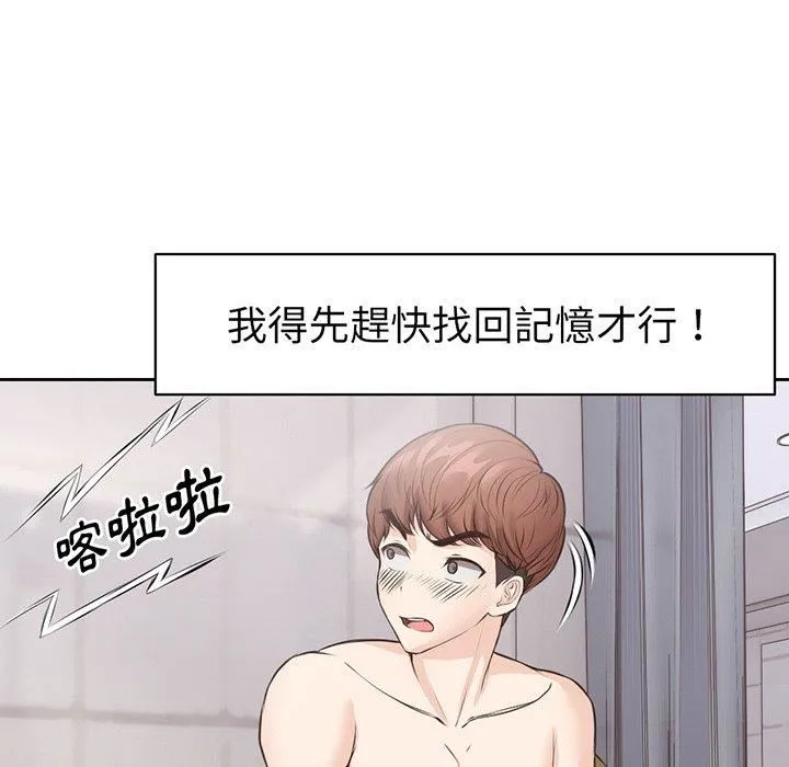 第一次失忆 第12话 第106页