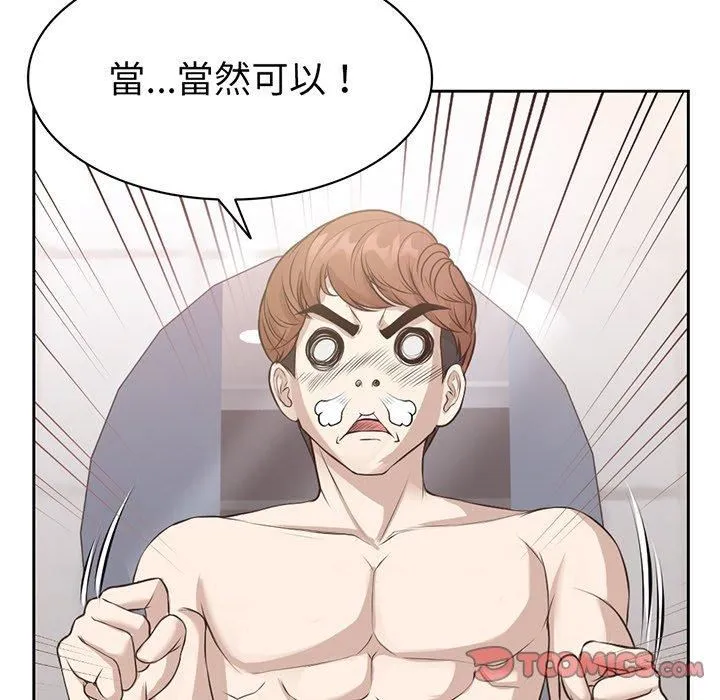 第一次失忆 第12话 第123页