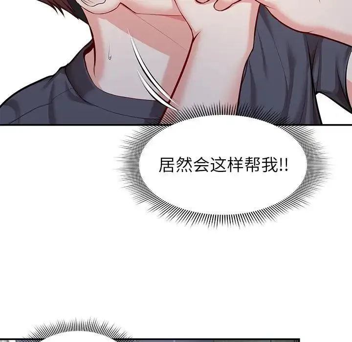 第一次失忆 第20话 第94页
