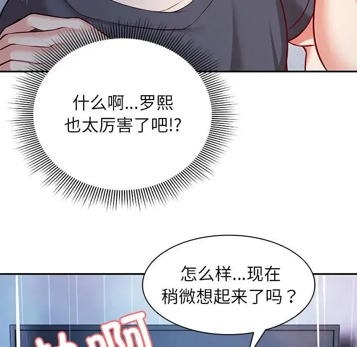 第一次失忆 第20话 第148页