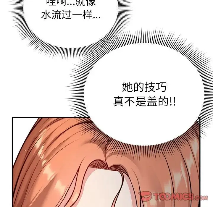 第一次失忆 第20话 第99页