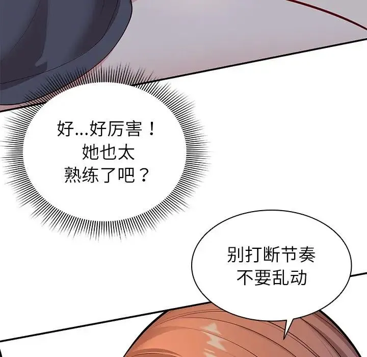 第一次失忆 第20话 第89页