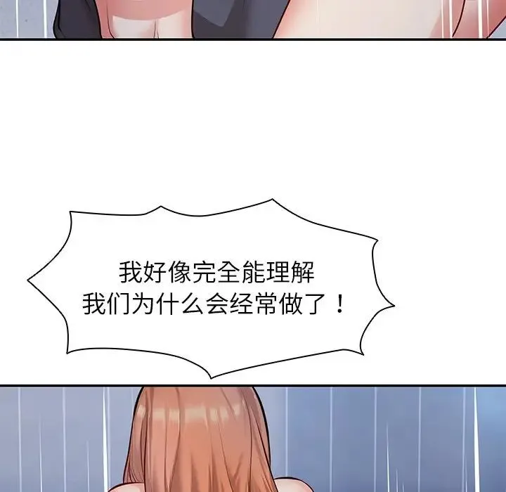 第一次失忆 第20话 第143页