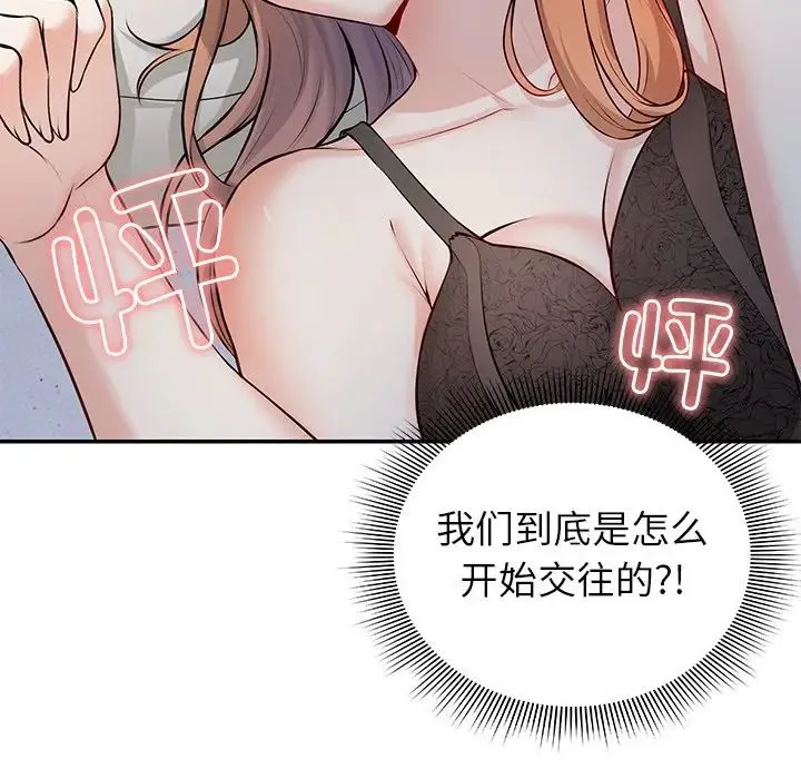 第一次失忆 第20话 第38页