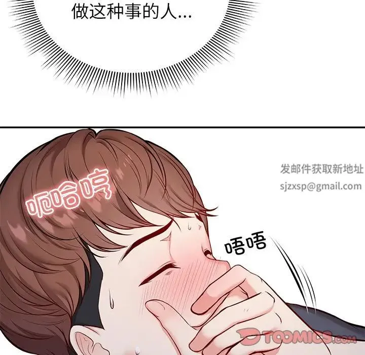 第一次失忆 第20话 第93页
