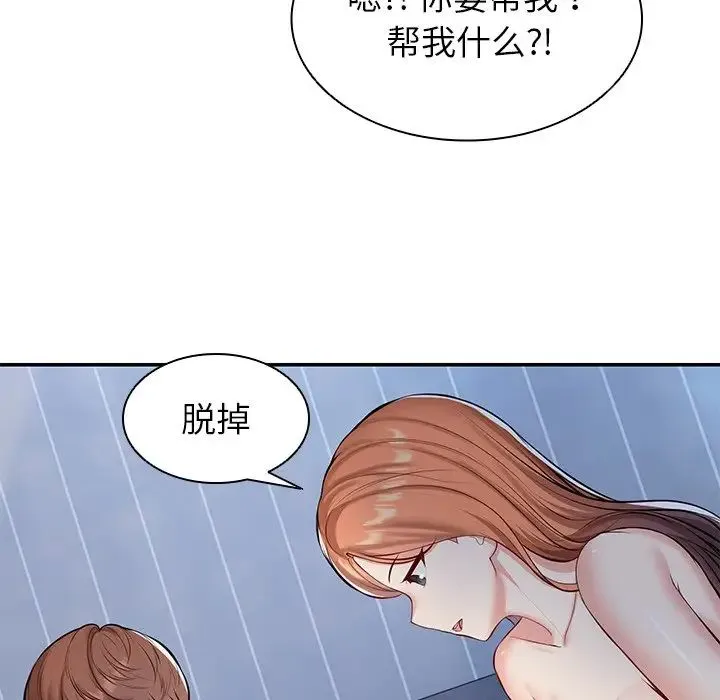 第一次失忆 第20话 第71页