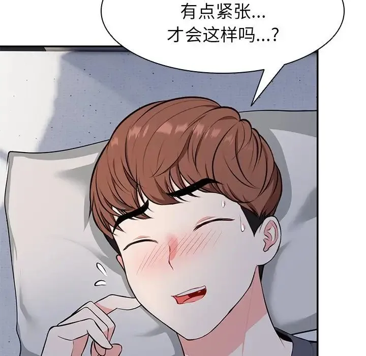 第一次失忆 第20话 第52页