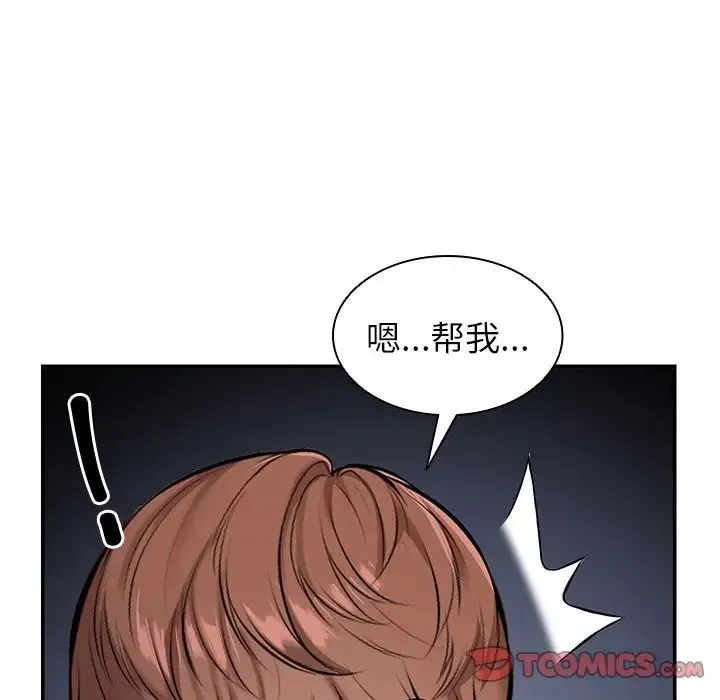 第一次失忆 第20话 第69页