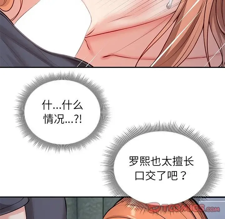 第一次失忆 第20话 第105页