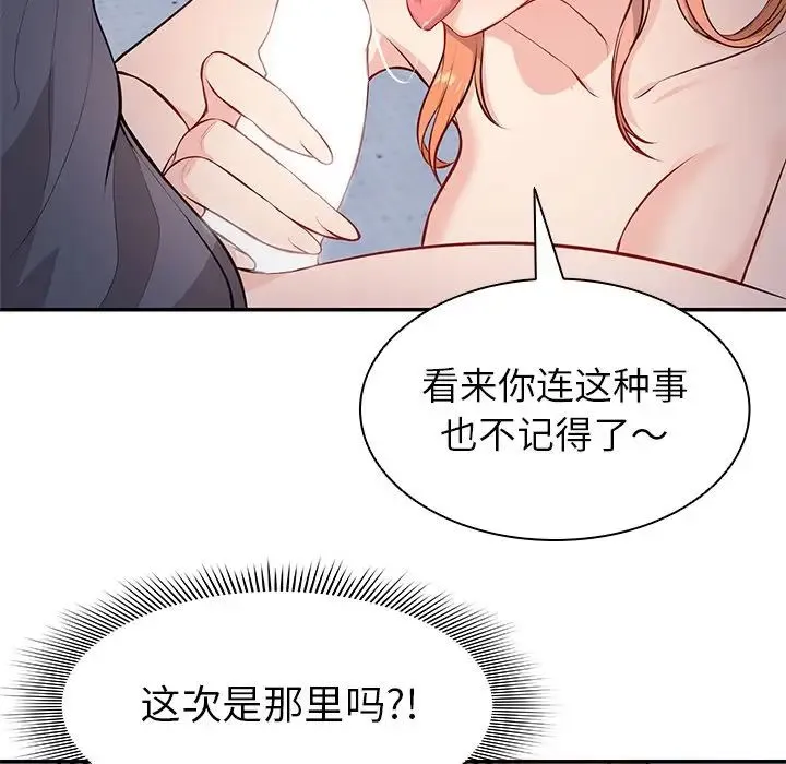第一次失忆 第20话 第115页