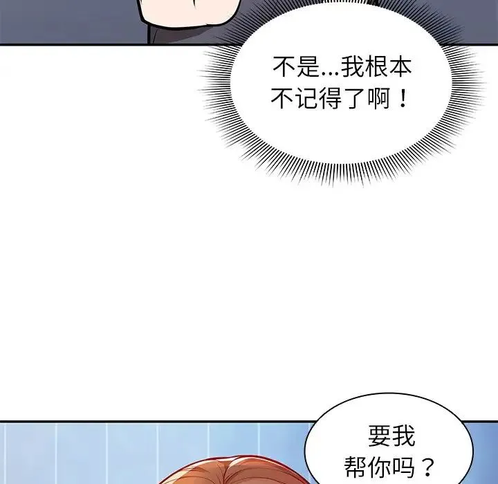 第一次失忆 第20话 第66页