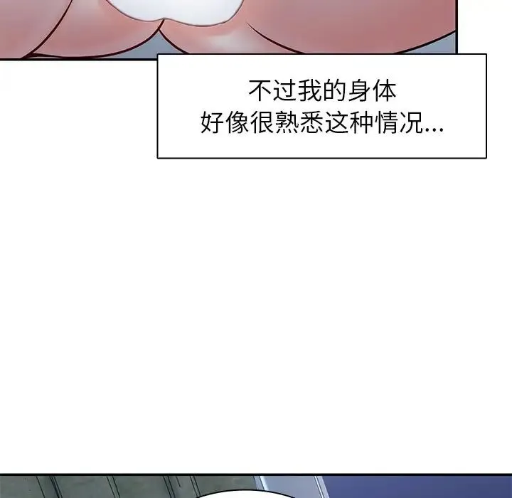 第一次失忆 第20话 第82页