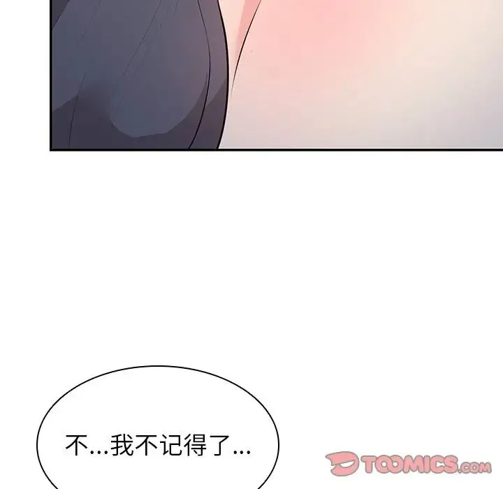 第一次失忆 第20话 第123页
