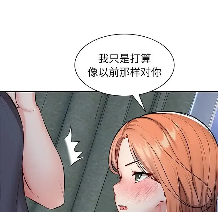 第一次失忆 第20话 第86页