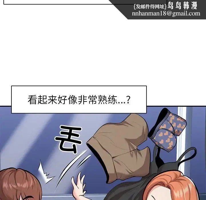 第一次失忆 第20话 第77页
