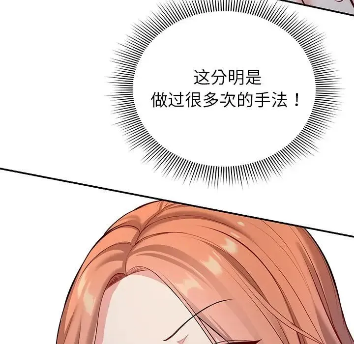 第一次失忆 第20话 第91页