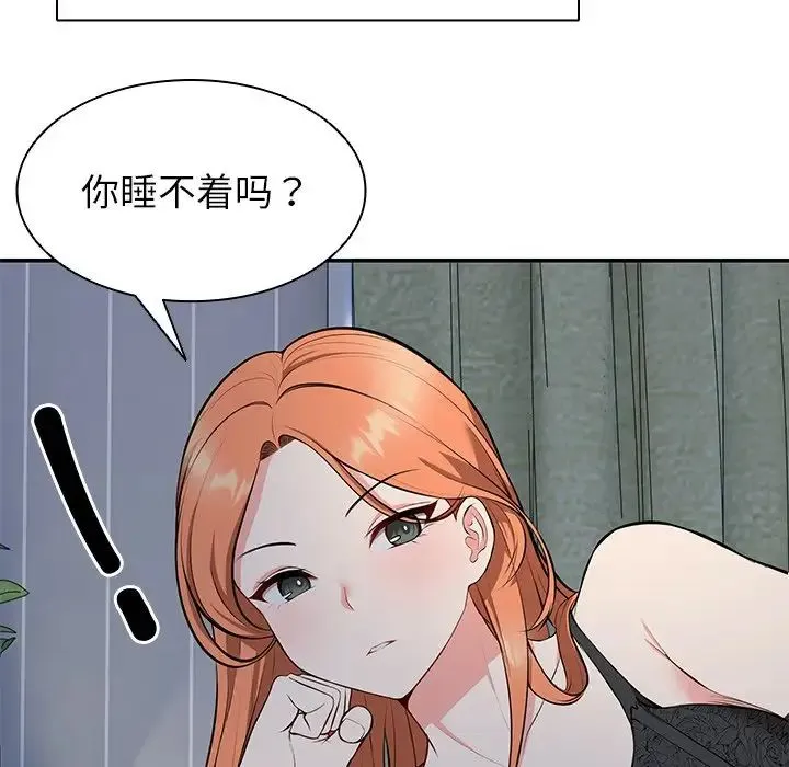 第一次失忆 第20话 第50页