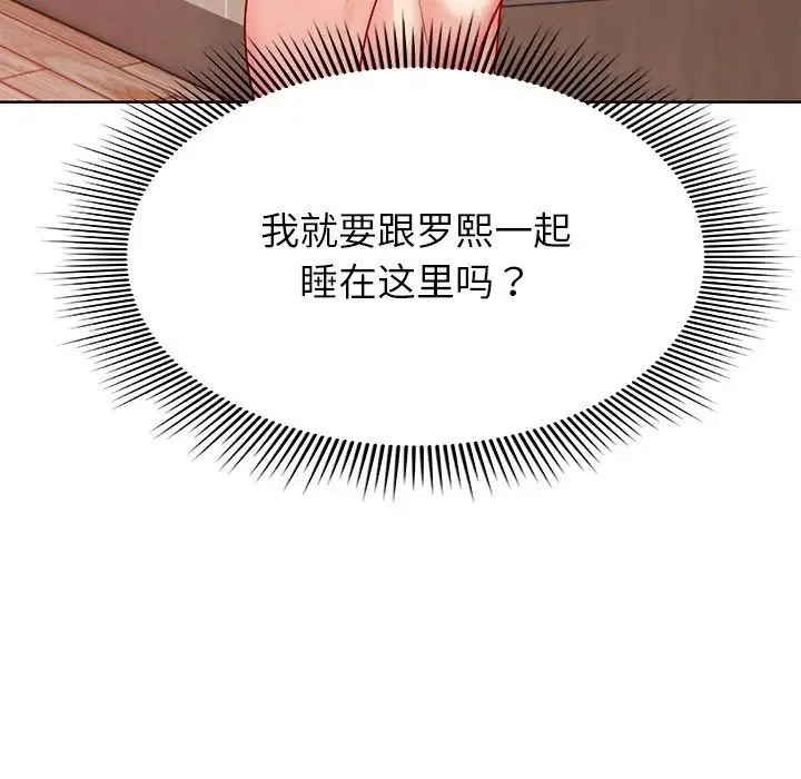 第一次失忆 第20话 第16页