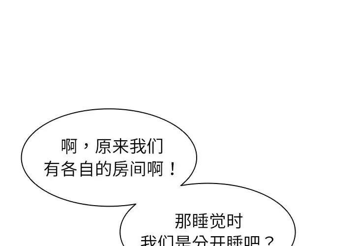 第一次失忆 第20话 第4页