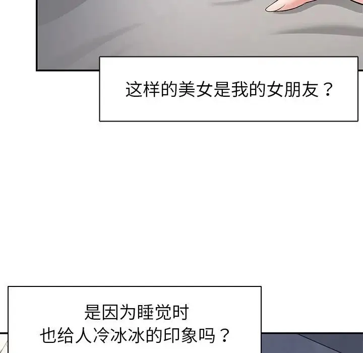 第一次失忆 第20话 第29页