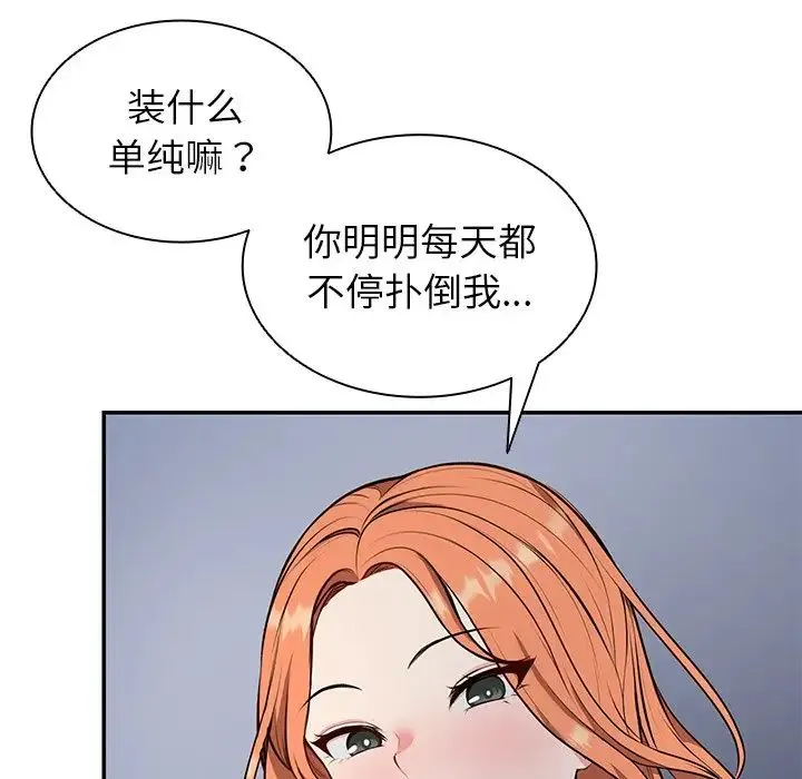 第一次失忆 第20话 第62页