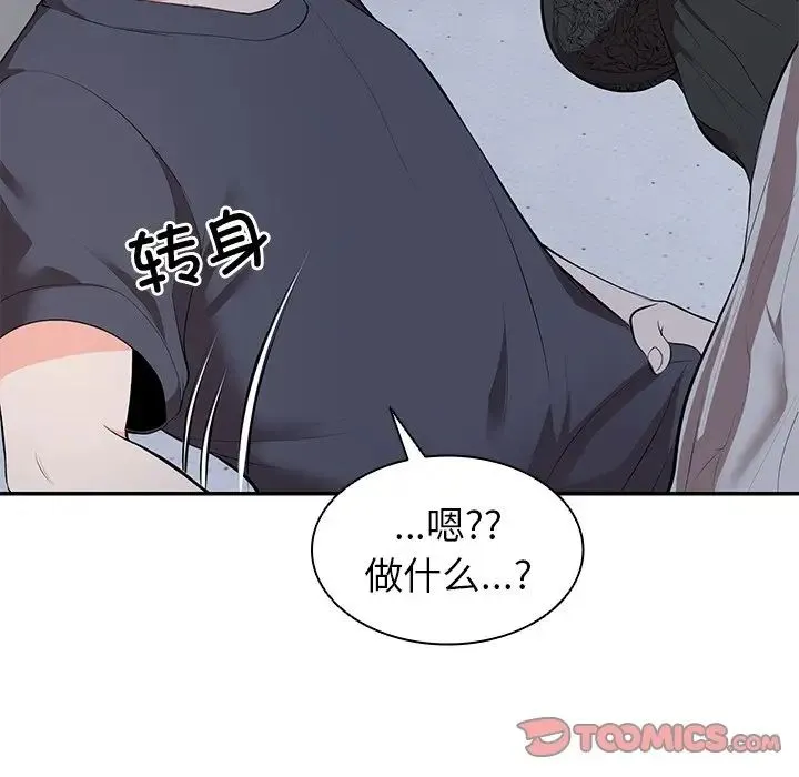 第一次失忆 第20话 第57页