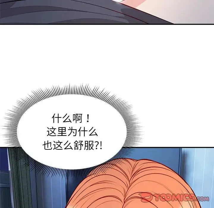 第一次失忆 第20话 第117页
