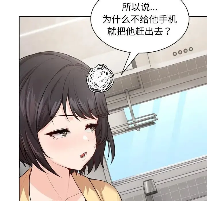 第一次失忆 第28話 第96页
