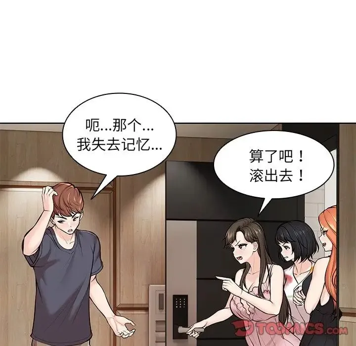 第一次失忆 第28話 第63页