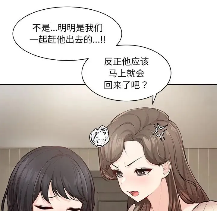 第一次失忆 第28話 第98页