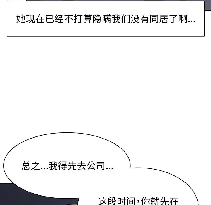 第一次失忆 第28話 第128页