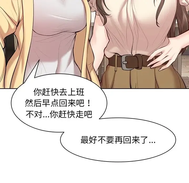 第一次失忆 第28話 第91页