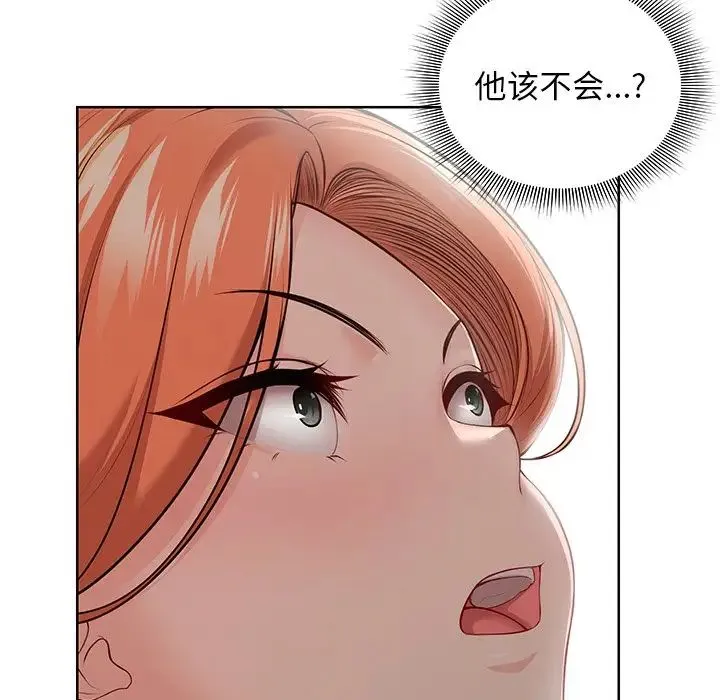第一次失忆 第28話 第104页