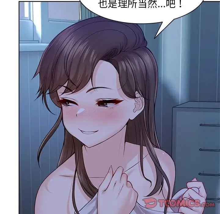 第一次失忆 第28話 第21页