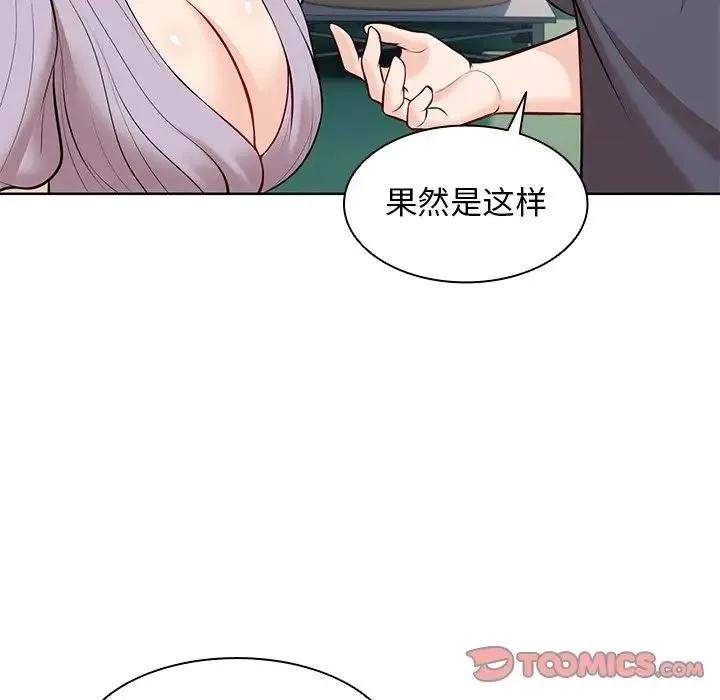 第一次失忆 第28話 第123页