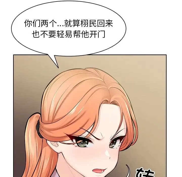 第一次失忆 第28話 第88页