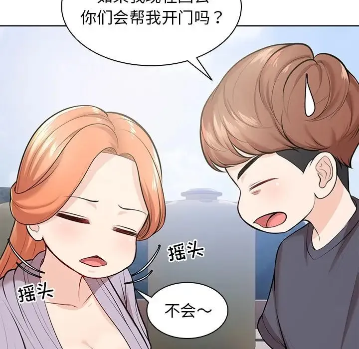第一次失忆 第28話 第122页