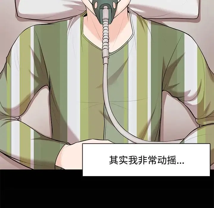 第一次失忆 第32話 第61页